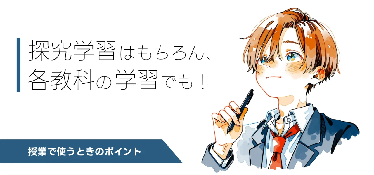 先生向け授業ポイント